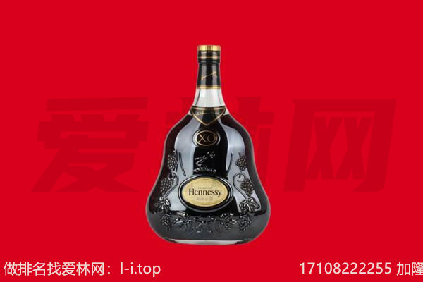 宜昌伍家岗区回收轩尼诗.jpg